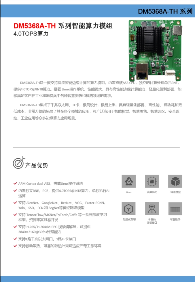 5368规格书1.png