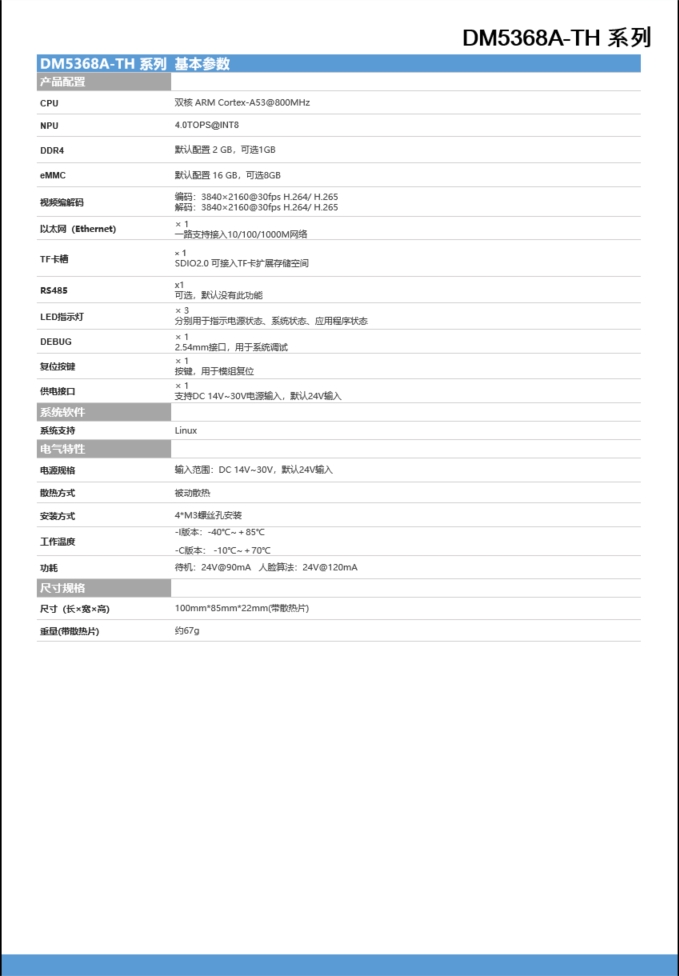 5368规格书2.png